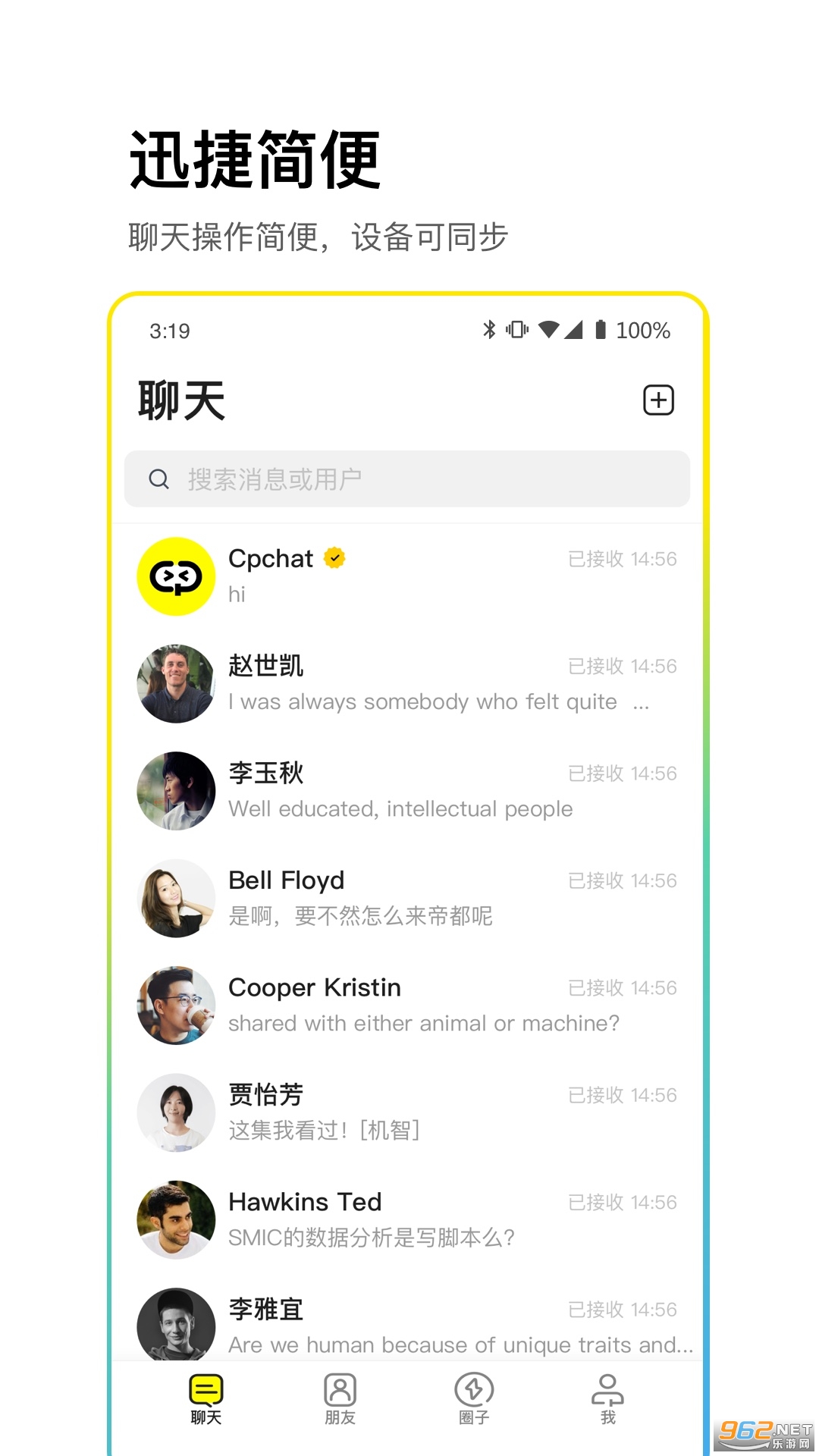 cpchat官方版截图3