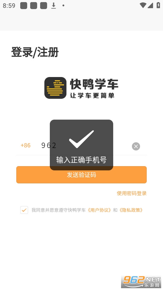 快鸭学车app截图0