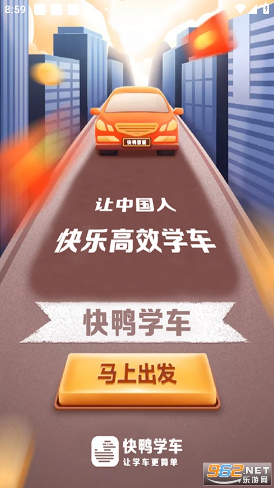 快鸭学车app截图1
