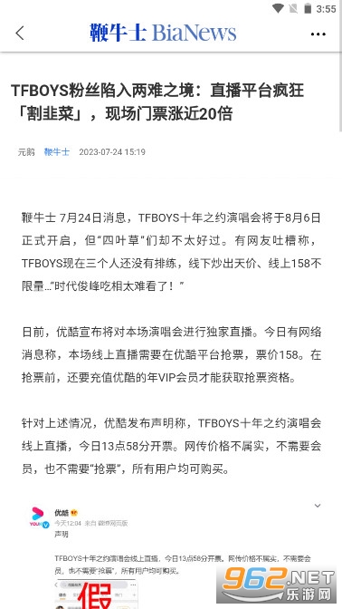 鞭牛士bianewsapp截图5