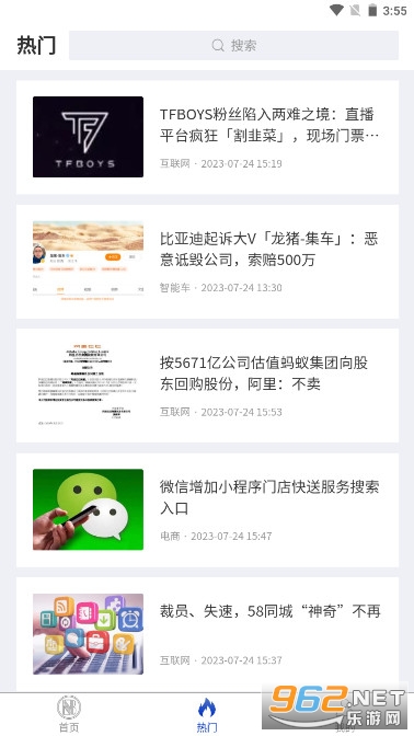 鞭牛士bianewsapp截图2