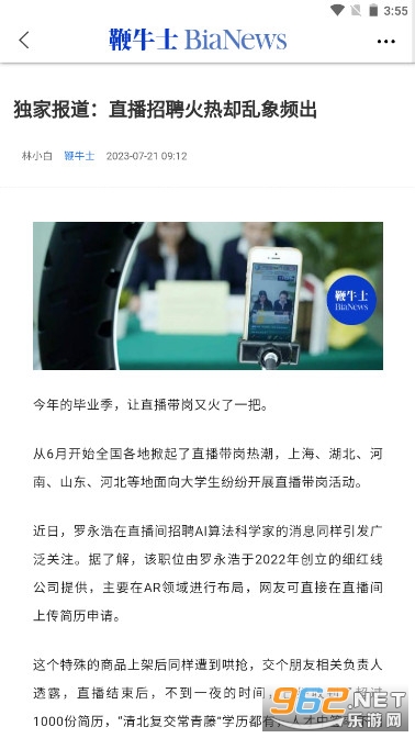 鞭牛士bianewsapp截图4