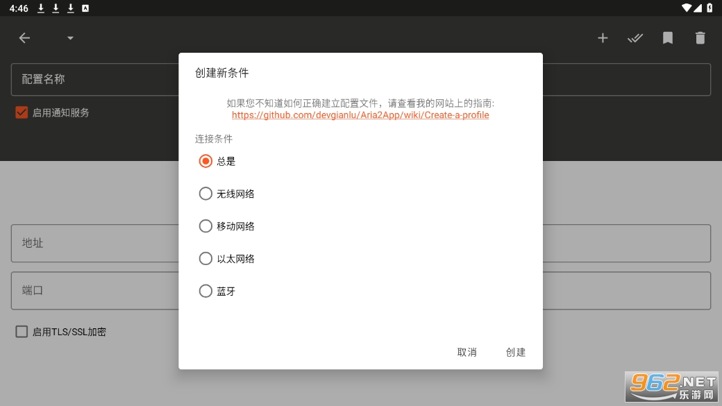 aria2��׿��(Aria2App)ֱ����ַv5.9.13��ͼ3