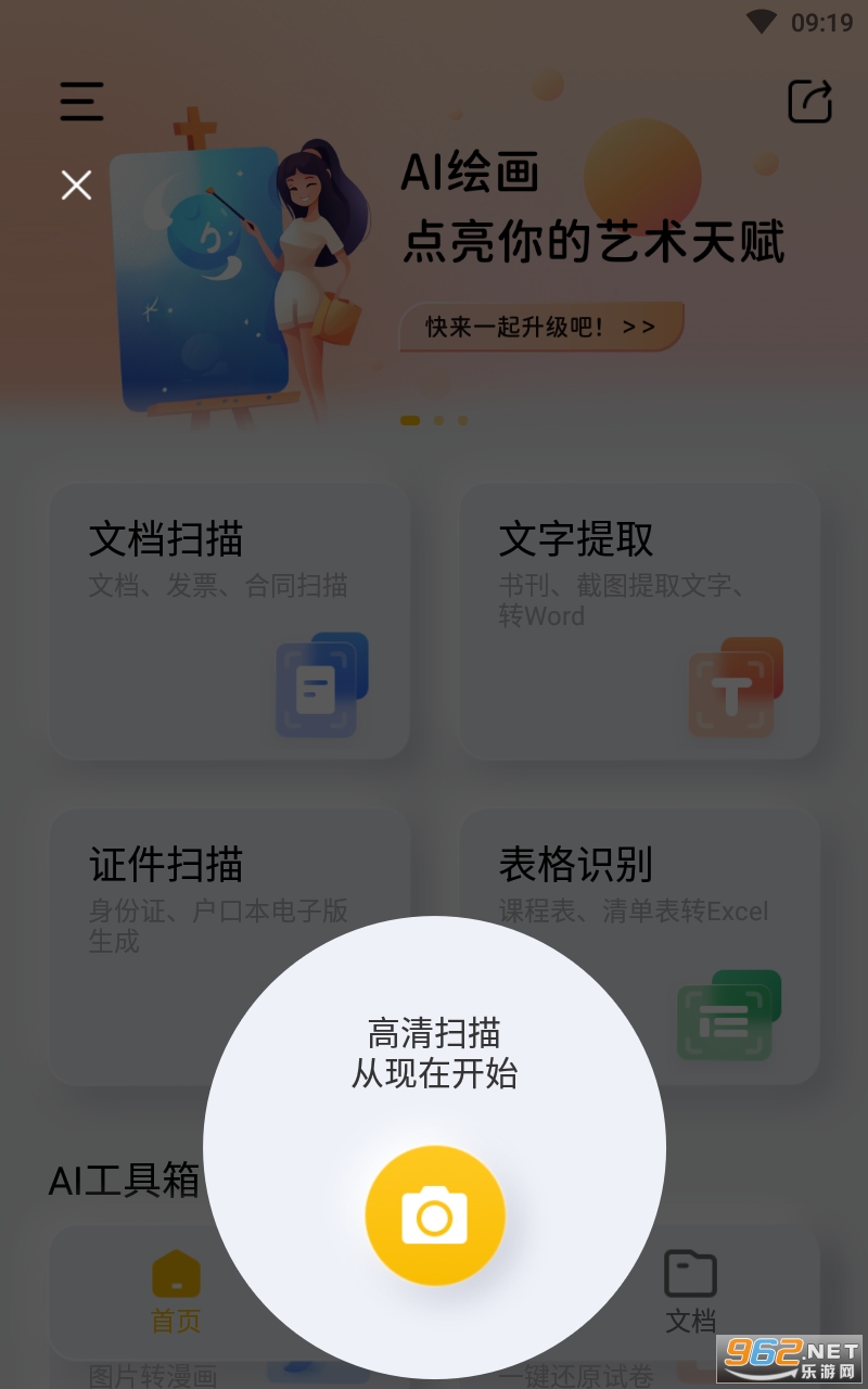 布丁扫描手机版免费截图3