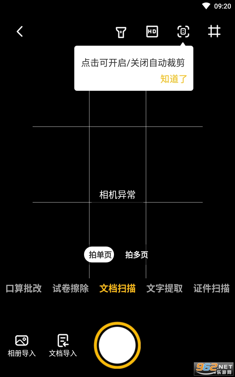 布丁扫描手机版免费截图0