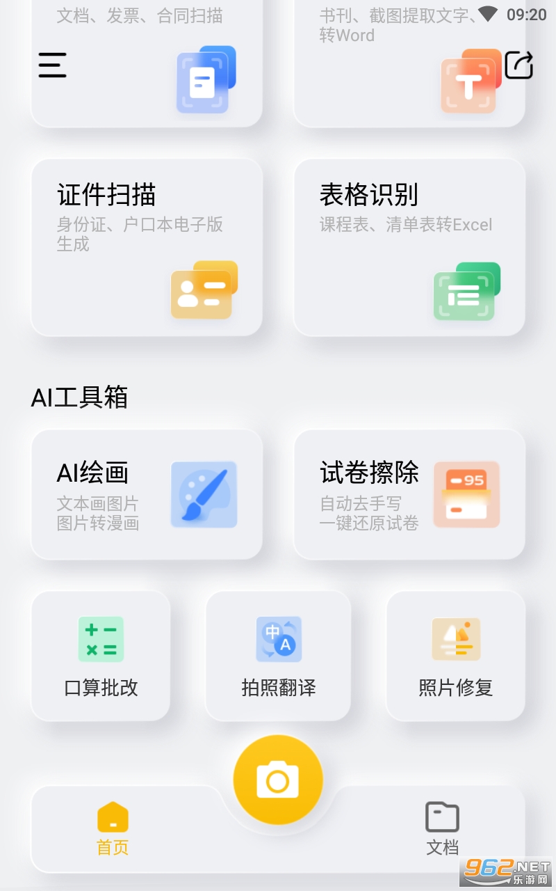 布丁扫描手机版免费截图1
