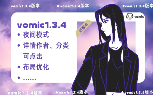 vomic����_vomic�ٷ�����_vomic����ȫ����ȫ�������