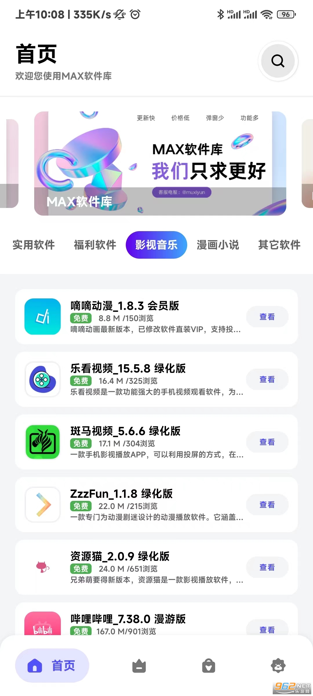 MAX������app���°��ͼ3