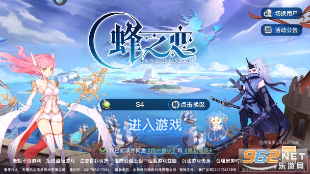 蜂之恋手游截图0