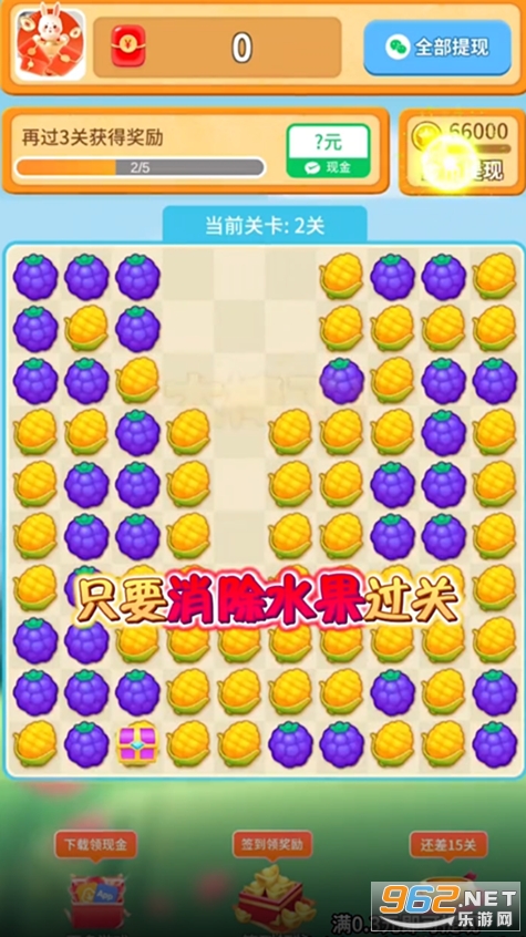 大成消消乐红包游戏截图1
