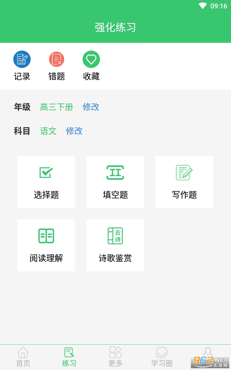 伪渣题王争霸app截图1