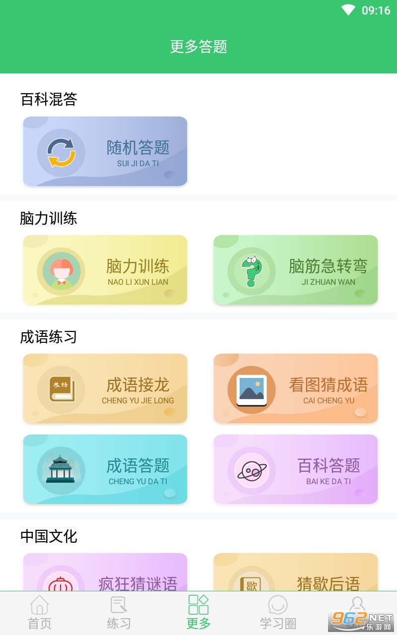 伪渣题王争霸app截图0