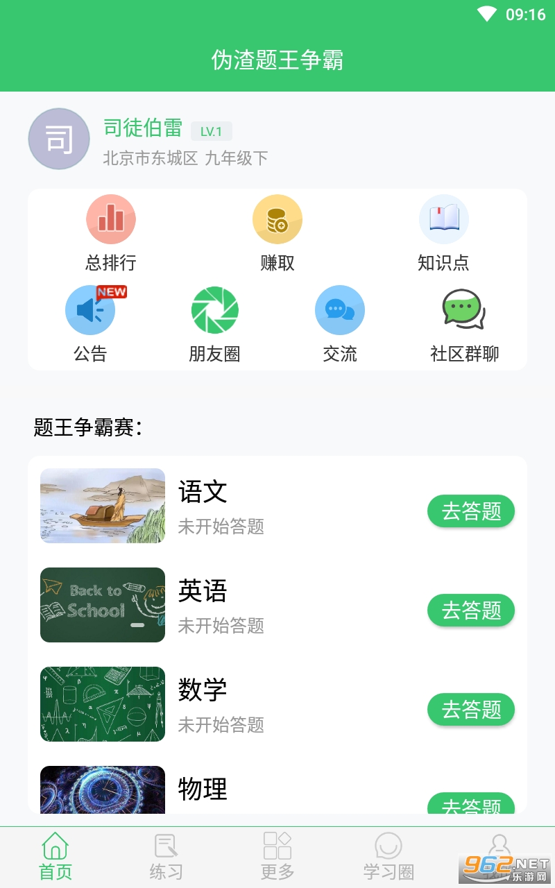 伪渣题王争霸app截图2