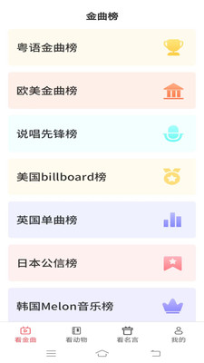 金牌聚看app截图2