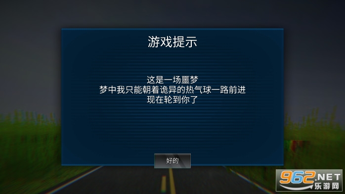恐怖热气球噩梦手机版截图0