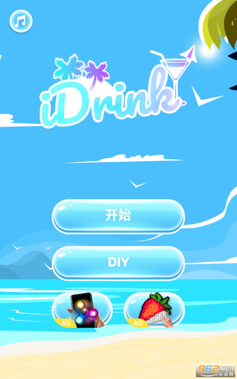 iDrink��Ϸ���°� v6.5.2��ͼ0