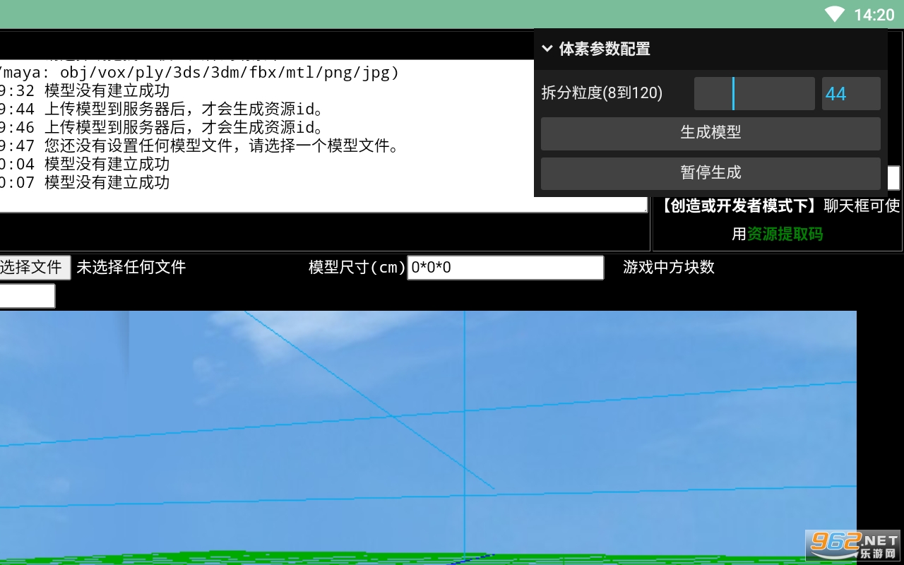 迷你世界3D模型导入工具app截图0