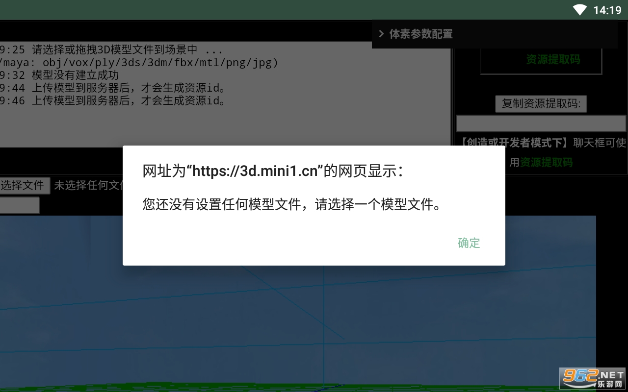 迷你世界3D模型导入工具app截图1