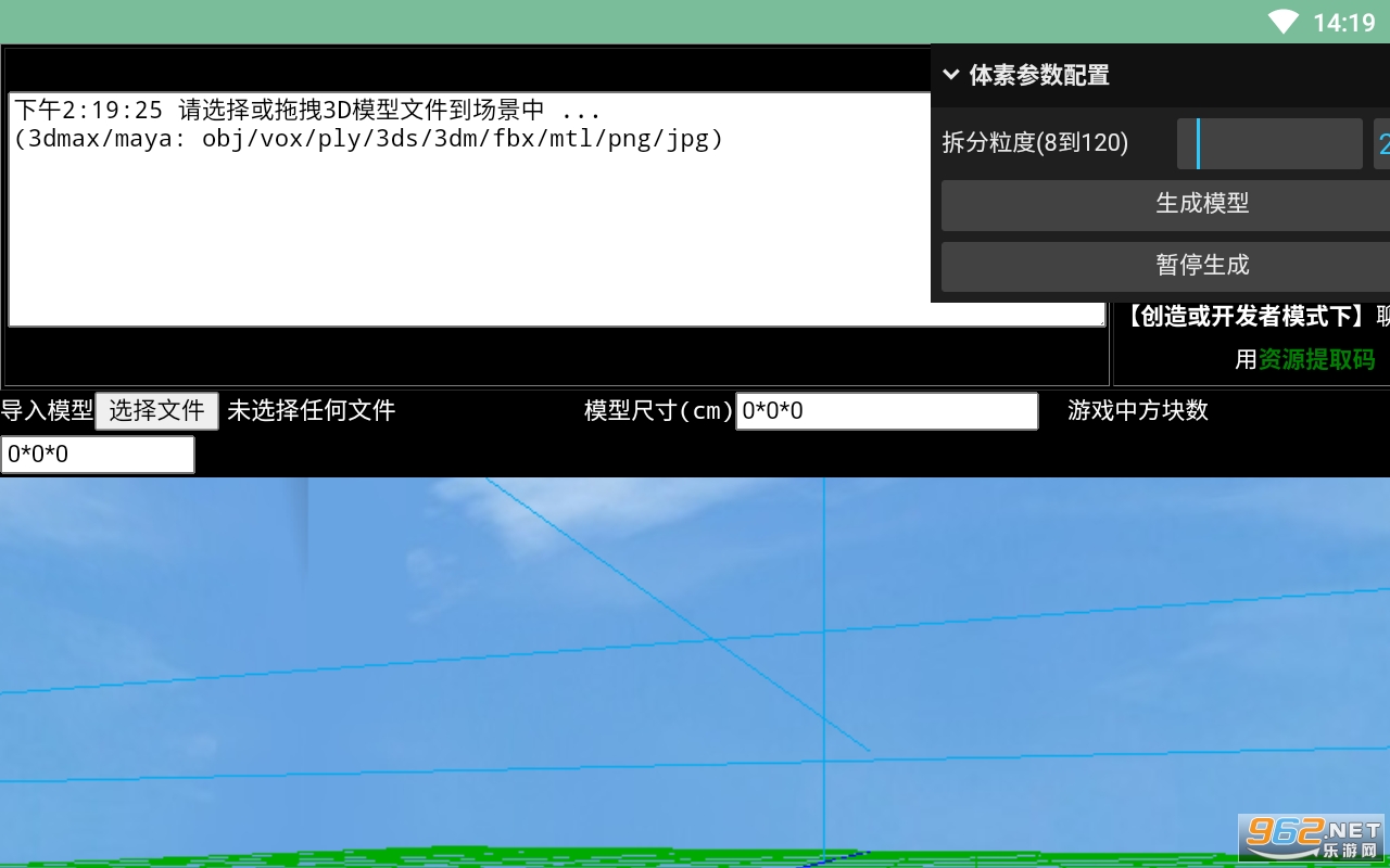 迷你世界3D模型导入工具app截图2