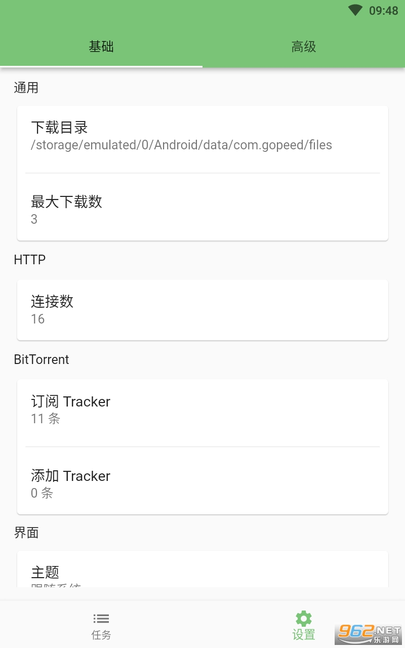 Gopeed apkȫ��� v1.3.3��ͼ0