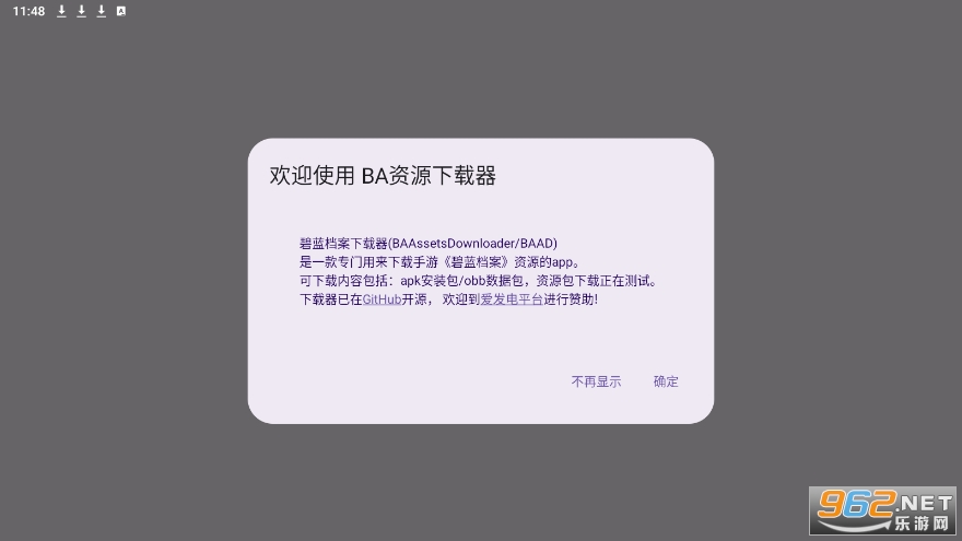 BAAssetsDownloader����������Դ������v23052013.58883bc ���°��ͼ4