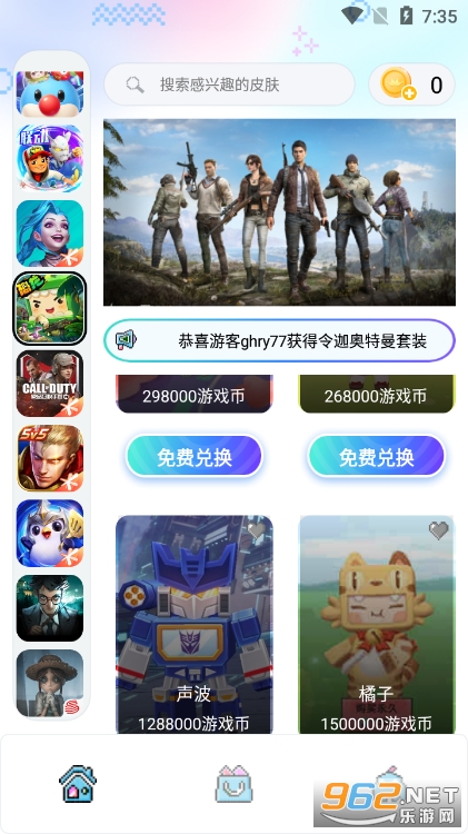 手游兑换助手app截图2