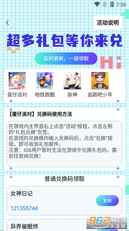手游兑换助手app截图1