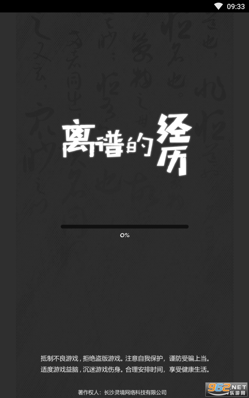 离谱的经历免广告截图1