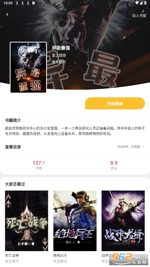 二狗小说app截图2