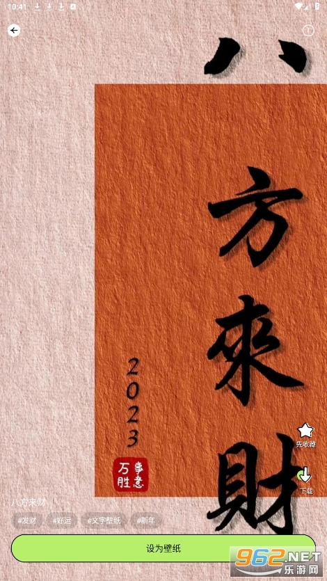 奇趣壁纸app截图0