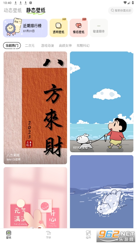 奇趣壁纸app截图4