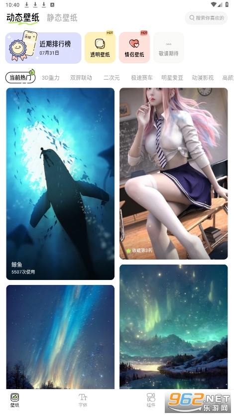 奇趣壁纸app截图5