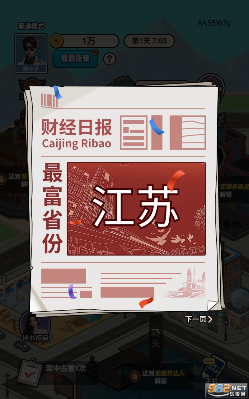 逆袭我最懂免广告截图0