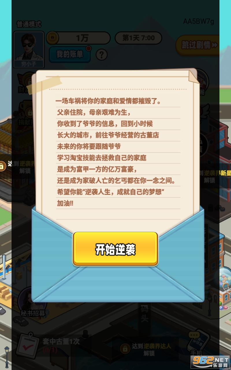 逆袭我最懂免广告截图2