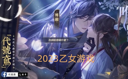 2023��Ů��Ϸ�ϼ�_ֵ���Ƽ�����Ů��Ϸ