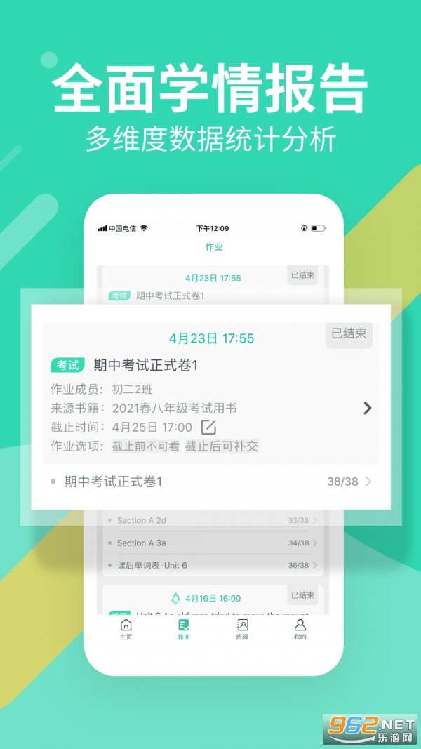 习习教师app官方版截图2