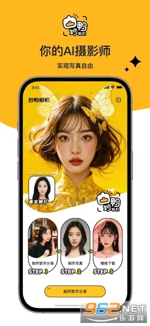 妙鸭相机苹果版App截图0