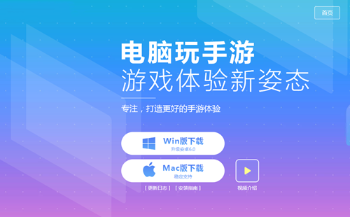 pc手游下载