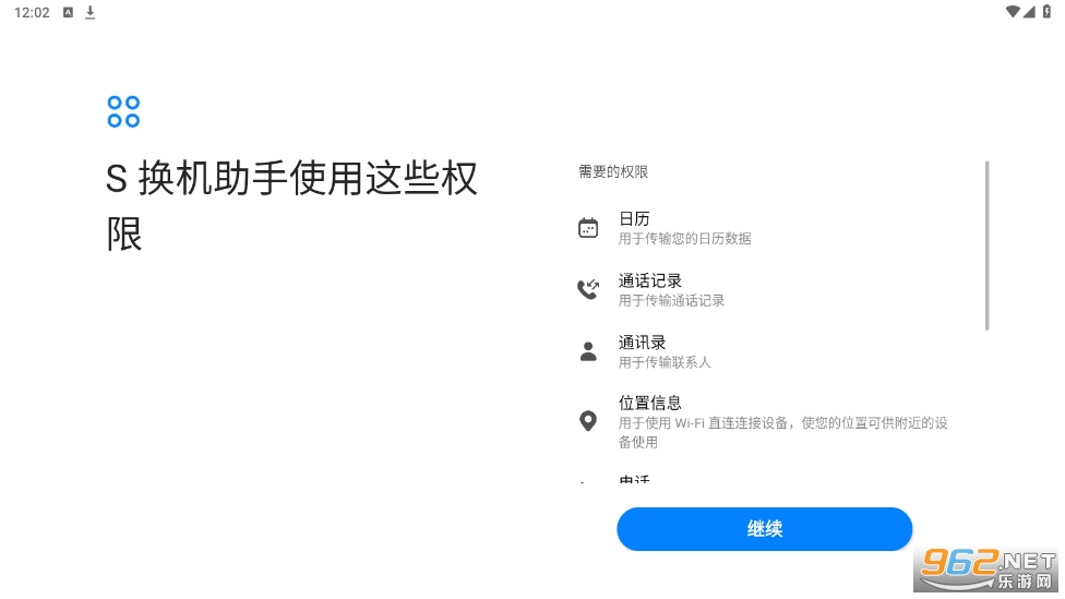 三星换机助手截图2