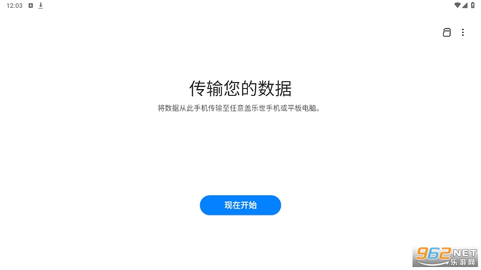 三星换机助手截图1