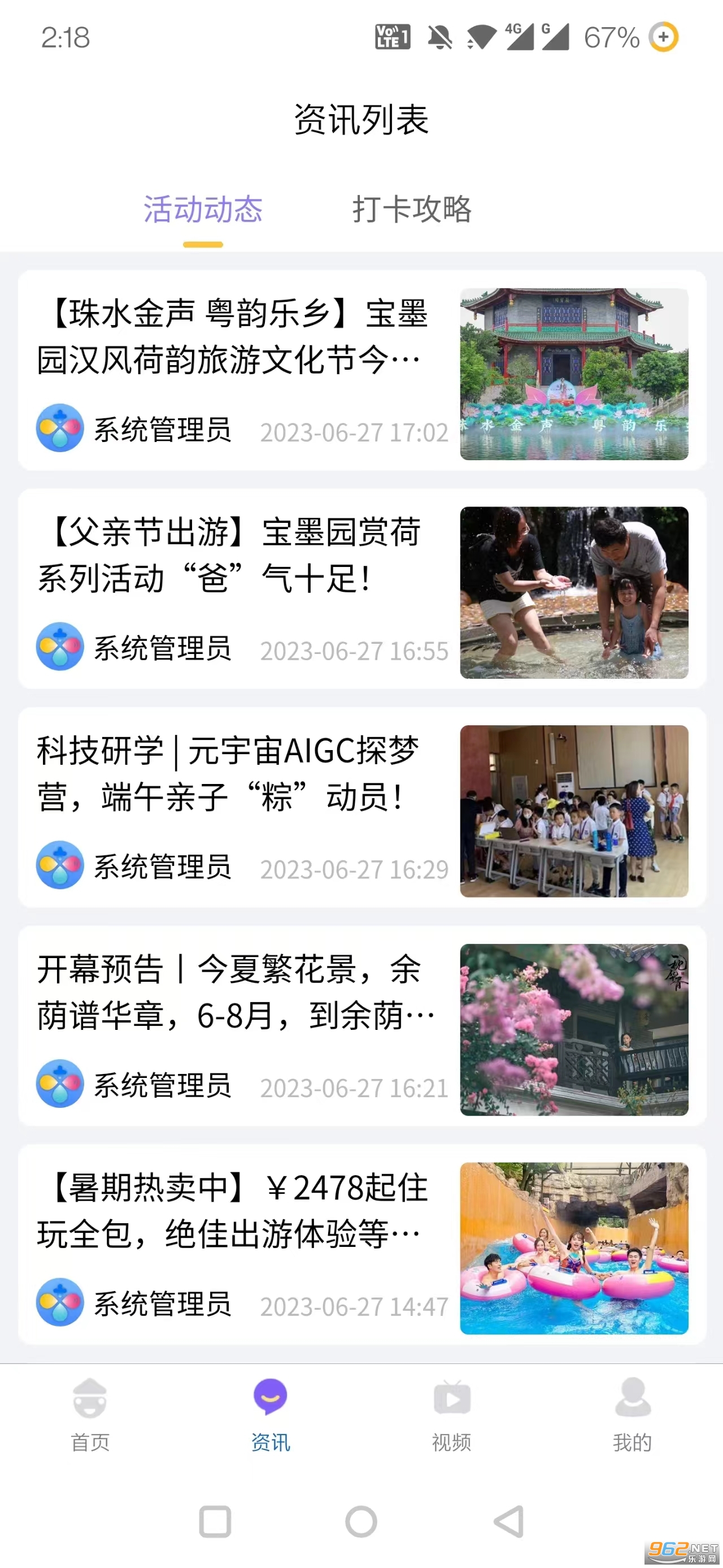 番禺旅游app截图0