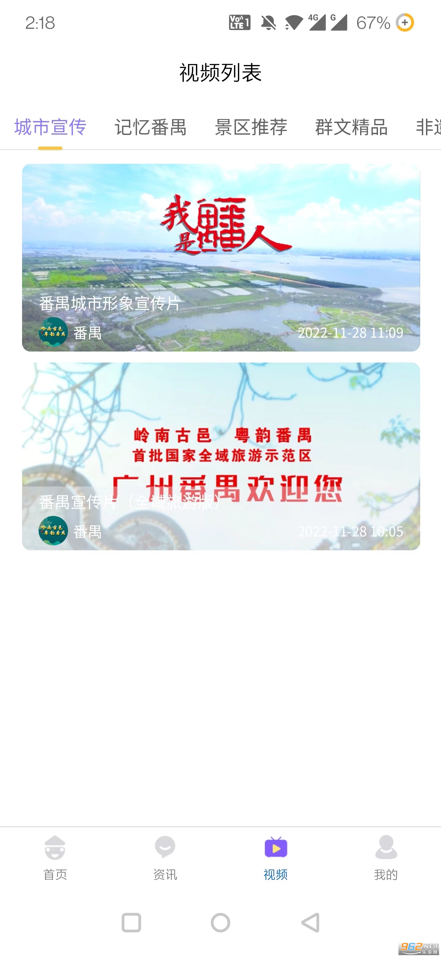 番禺旅游app截图1