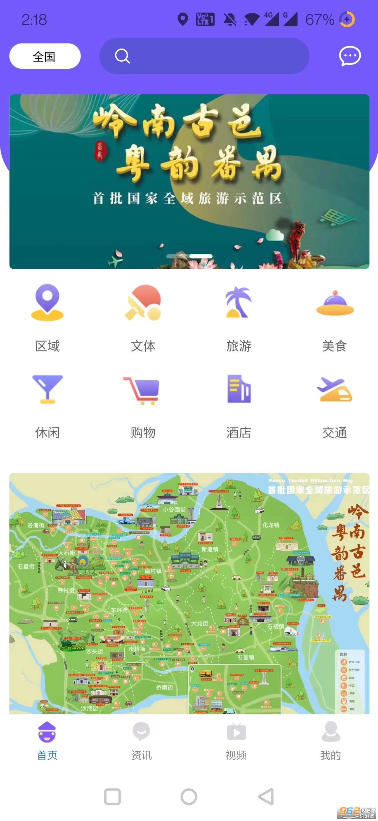 番禺旅游app截图2