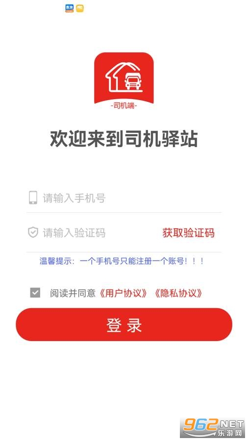 司机驿站app截图0