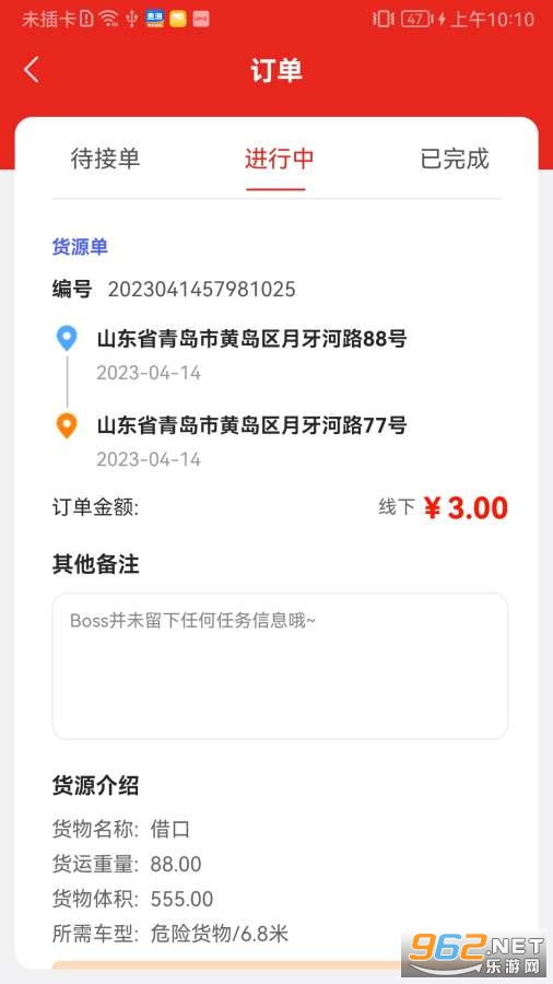 司机驿站app截图2
