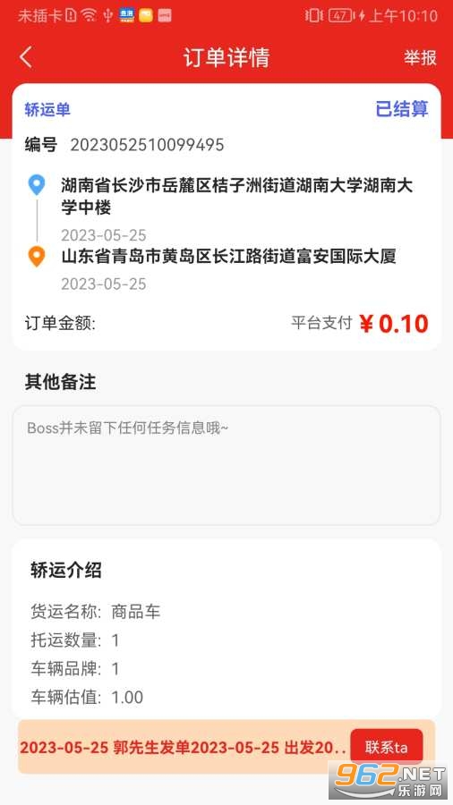 司机驿站app截图3