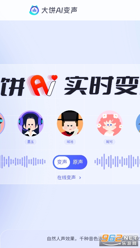 大饼ai变声器截图1