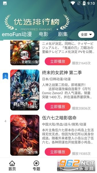 enofun软件(emoFun)截图2