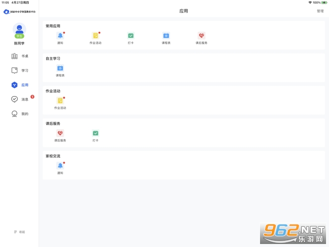 智慧中小学HD版官方版截图0