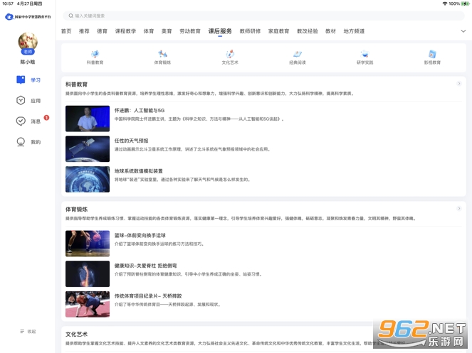 智慧中小学HD版官方版截图1